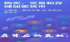 揭开韩国加密货币崩盘背后的真相：原因、影响