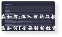 美国加密货币收益如何：深入分析及投资策略美