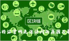 ### b特派官网无法访问的原因及解决方法
