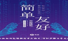如何将小狐狸钱包转换为中文模式：详细步骤与