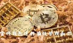 如何使用b特派官网钱包进行有效管理和你的社交