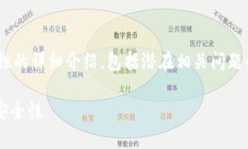 在这里,我们为您准备了有关Trezor钱包安全性的详细介绍,包括潜在相关问题的解答,如果您想要了解更多信息,请继续阅读。
Trezor钱包安全吗?全面解析Trezor钱包的安全性