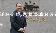 在这里，我们为您准备了有关Trezor钱包安全性的