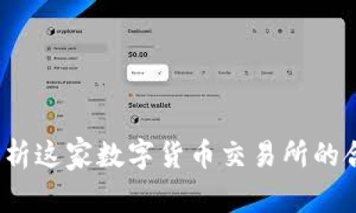 OKCoin:深度解析这家数字货币交易所的合法性与安全性