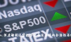 OKCoin：深度解析这家数字货币交易所的合法性与