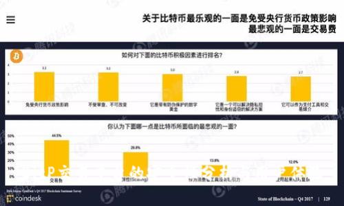 BitP交易平台的安全性分析与用户体验