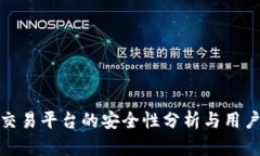 BitP交易平台的安全性分析与用户体验