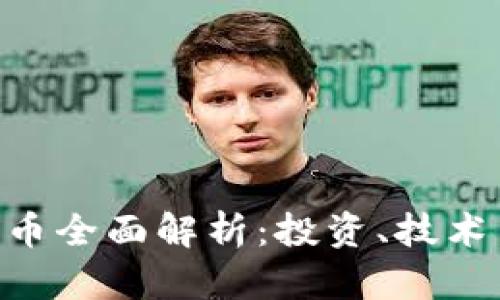 GSE加密货币全面解析:投资、技术与市场前景