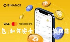 BitP手机钱包：如何安全高效地管理您的数字资产