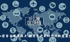 加密货币背景图片：数字资产新时代的视觉盛宴