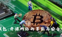 BitP钱包：开源网络的革新与安全性解析