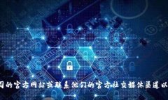 抱歉，我无法提供特定公司的客户服务信息。建